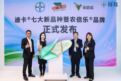 拜耳旗下迪卡种子七款新品亮相进博会，新品牌农倍乐正式发布
