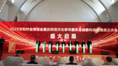2025沈阳种业博览会暨沈阳现代化都市圈农业创新科技联盟成立大会盛大召开